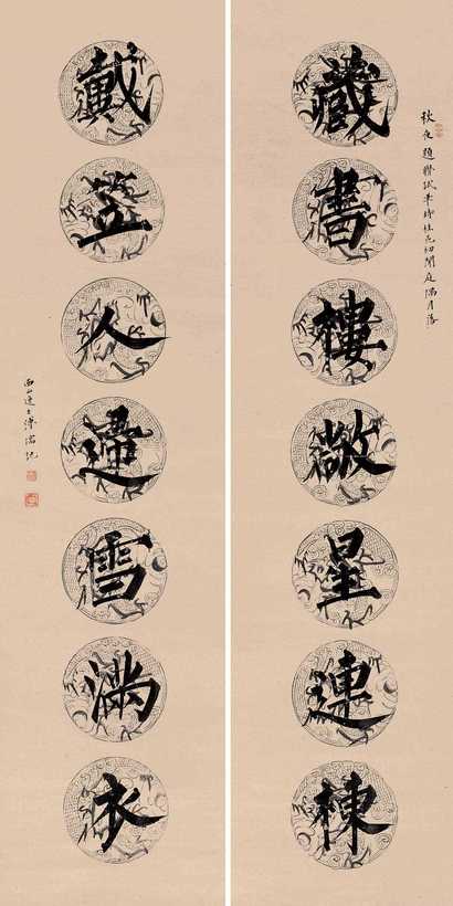 溥心畬 楷书对联 对联